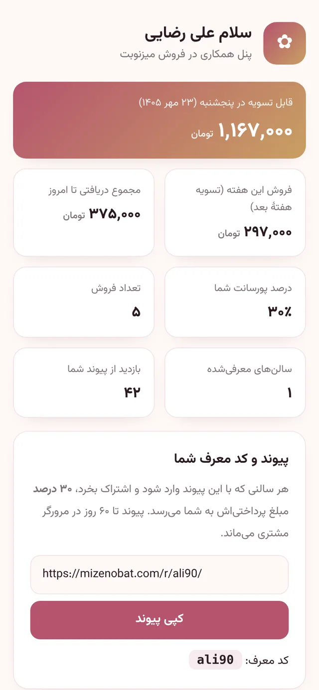 پنل اختصاصی فروشنده میزنوبت روی موبایل